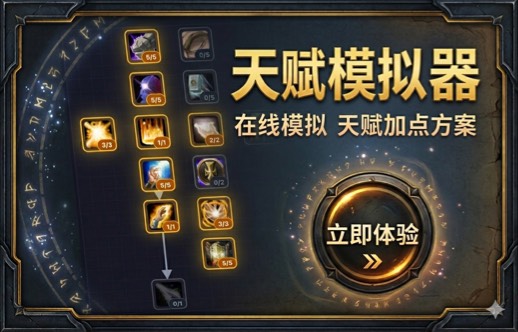 天赋模拟器