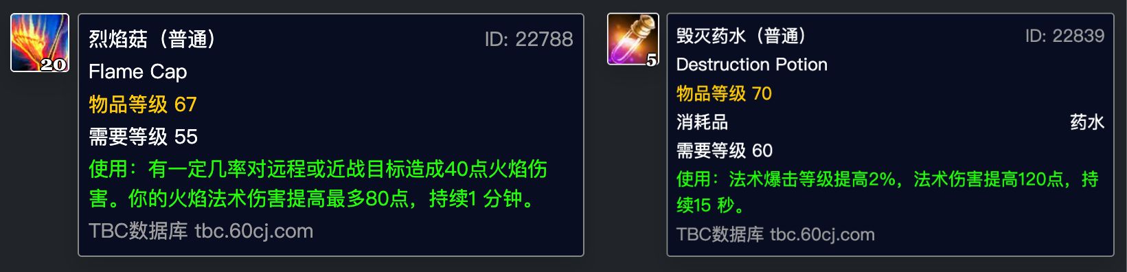 烈焰菇、毁灭药水