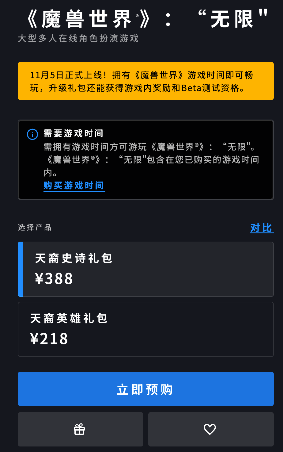 天裔礼包